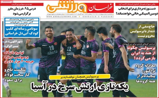 خراسان ورزشی