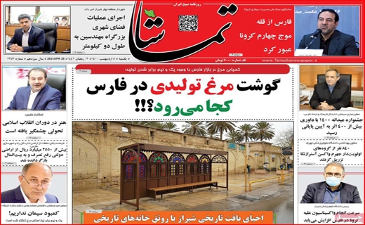 تماشا