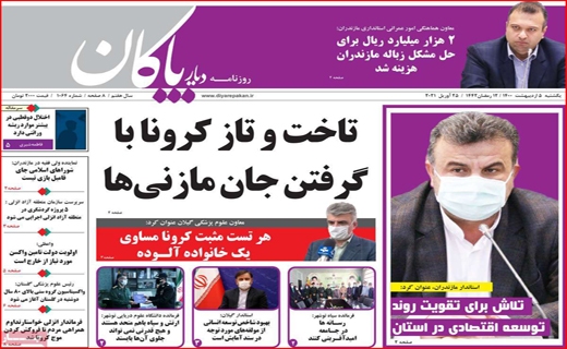 دیار پاکان