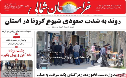 خراسان شمالی