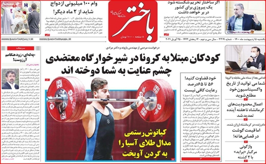 باختر