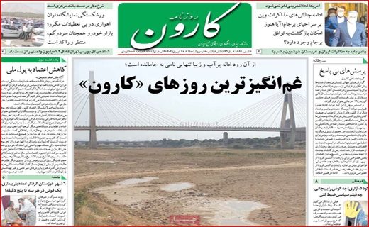 کارون