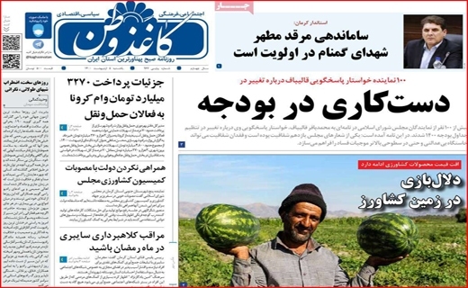 روزنامه کاغذوطن 