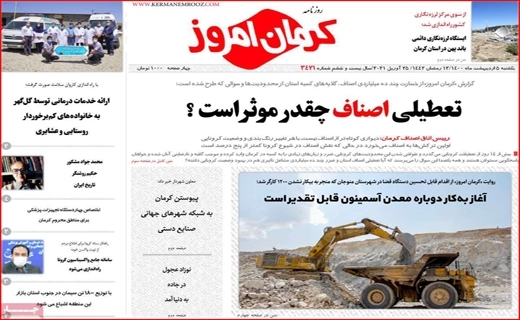 روزنامه کرمان امروز 