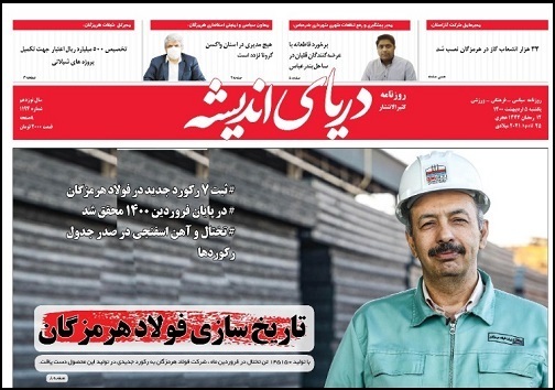 ۱۴ نفر در هرمزگان غرق شدند/ تاریخ سازی فولاد هرمزگان