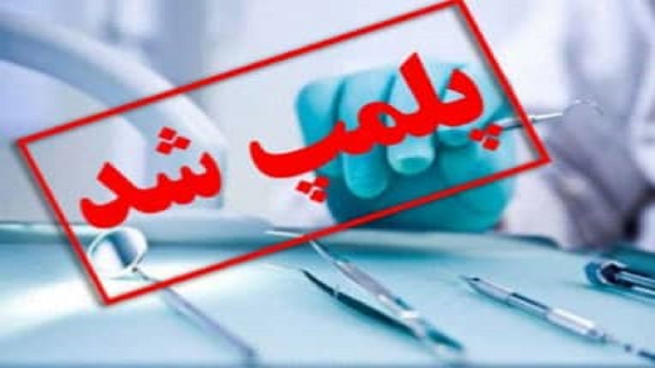 پلمب یک مرکز مداخله گر درمانی در کاشمر