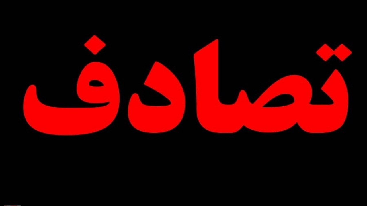 وقوع تصادف مرگبار در لوندویل آستارا