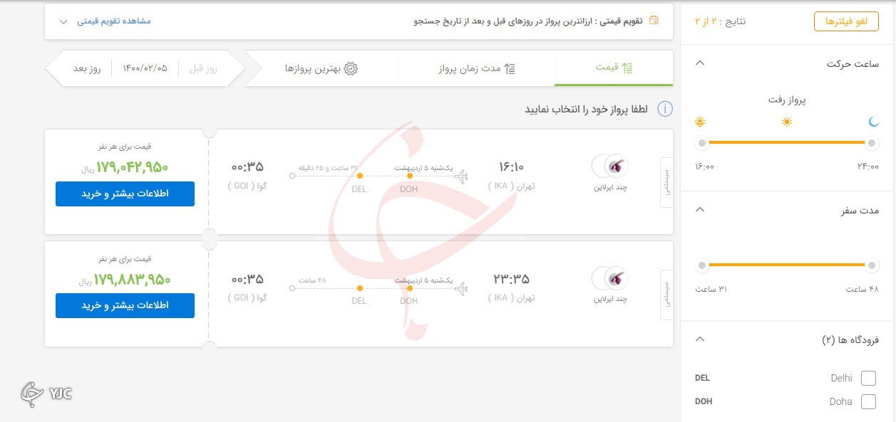 پروازها به هند همچنان برقرار!
