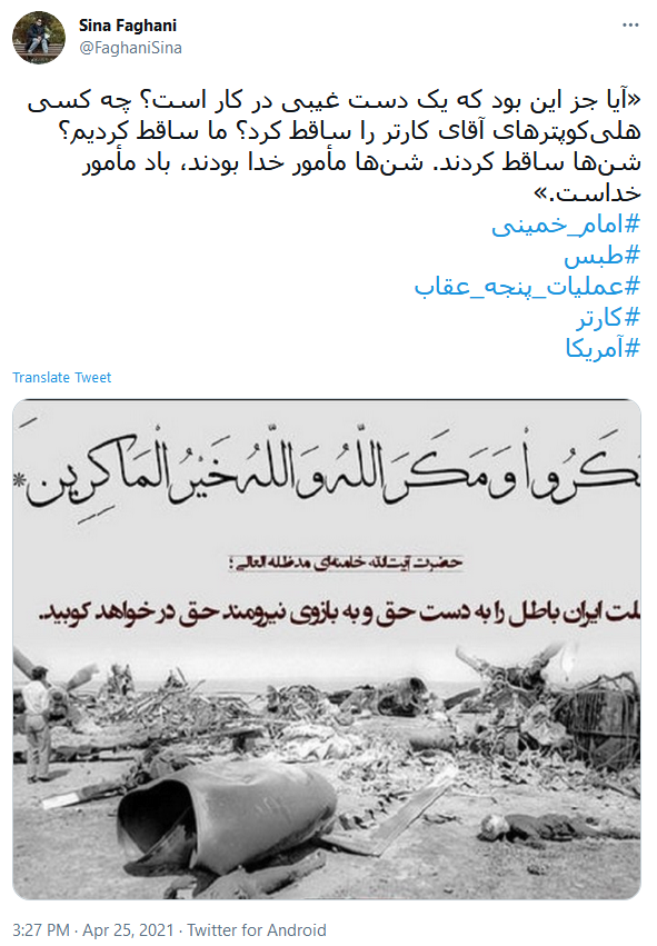 واکنش کاربران به سالروز شکست مفتضحانه آمریکا در عملیات نظامی طبس