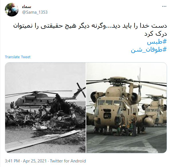 واکنش کاربران به سالروز شکست مفتضحانه آمریکا در عملیات نظامی طبس