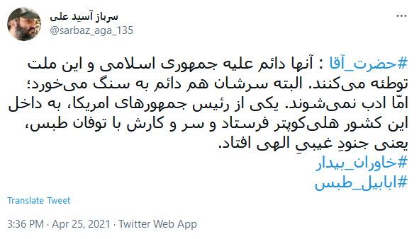 واکنش کاربران به سالروز شکست مفتضحانه آمریکا در عملیات نظامی طبس