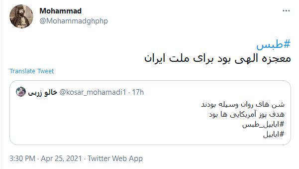 واکنش کاربران به سالروز شکست مفتضحانه آمریکا در عملیات نظامی طبس