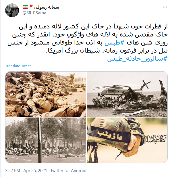 واکنش کاربران به سالروز شکست مفتضحانه آمریکا در عملیات نظامی طبس