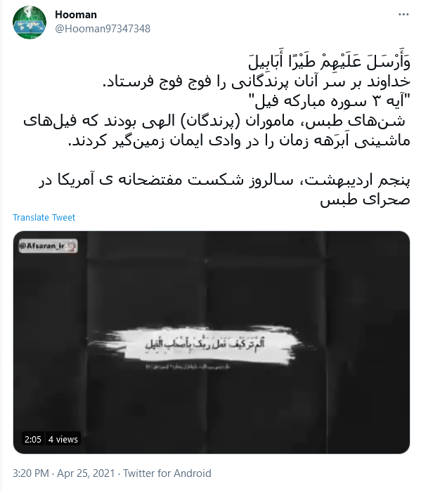 واکنش کاربران به سالروز شکست مفتضحانه آمریکا در عملیات نظامی طبس