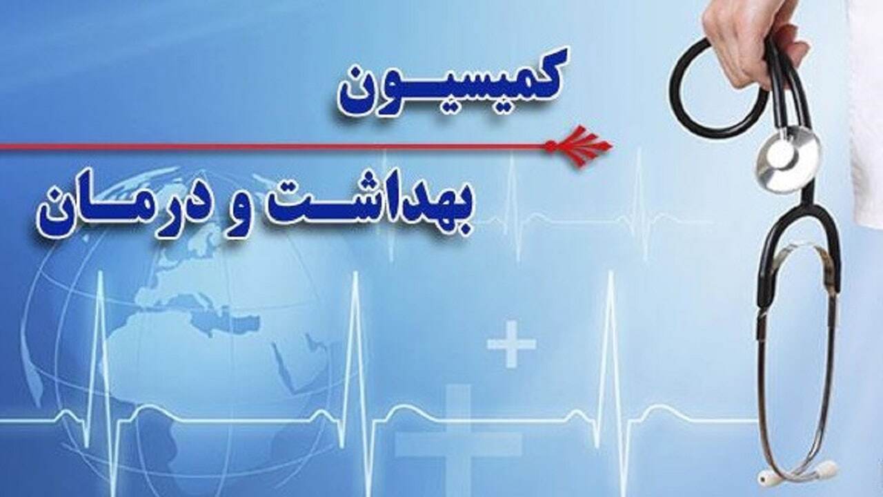 بررسی آخرین وضعیت شیوع کرونا در کمیسیون بهداشت مجلس/ نمکی از ناهماهنگی در تصمیم گیری‌ها گلایه کرد