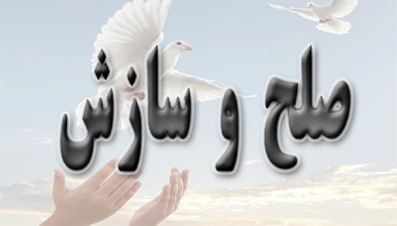 پویایی شورا‌های حل اختلاف روستایی برای احیاء صلح و سازش