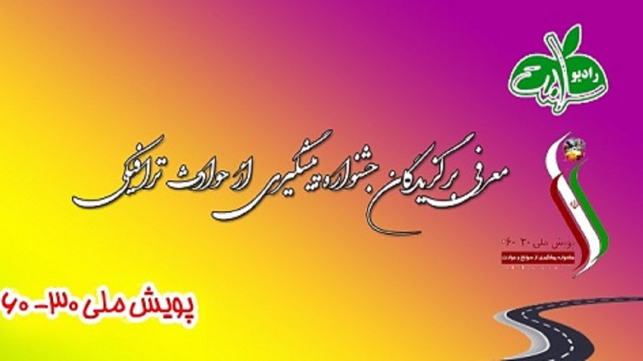 افتخار آفرینی هنرمندان خراسان جنوبی در جشنواره ۶۰۳۰