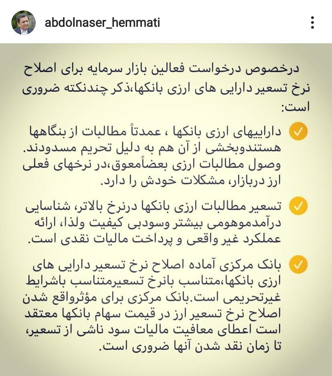 بانک مرکزی آماده اصلاح نرخ تسعیر دارایی&zwnj;های ارزی بانک&zwnj;ها است