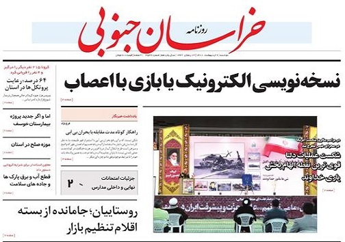 تکمیل زنجیره هاب شتر در صدر اولویت های خراسان جنوبی/ نسخه نویسی الکترونیک یا بازی با اعصاب؟