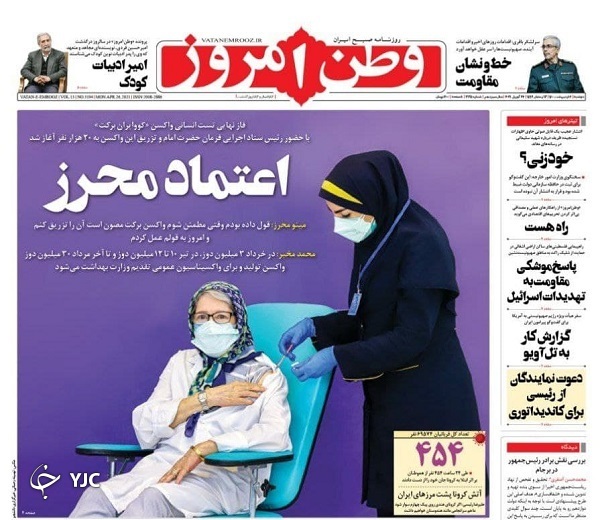 چه کسانی برای ثیت نام به وزارت کشور می&zwnj;روند؟ / ۲ ماه مانده تا واکسیناسیون عمومی / خشکسالی دامن کشت بهاره را گرفت