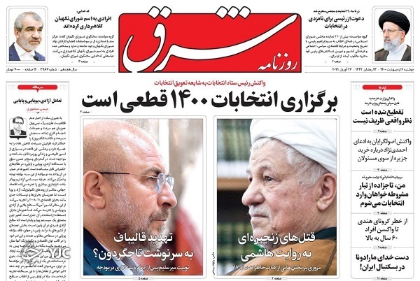 چه کسانی برای ثیت نام به وزارت کشور می&zwnj;روند؟ / ۲ ماه مانده تا واکسیناسیون عمومی / خشکسالی دامن کشت بهاره را گرفت