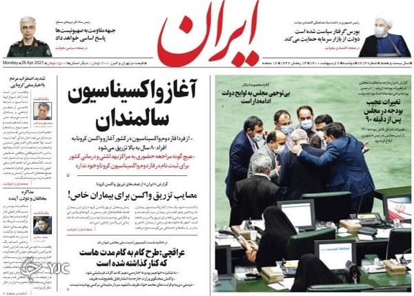 چه کسانی برای ثیت نام به وزارت کشور می&zwnj;روند؟ / ۲ ماه مانده تا واکسیناسیون عمومی / خشکسالی دامن کشت بهاره را گرفت