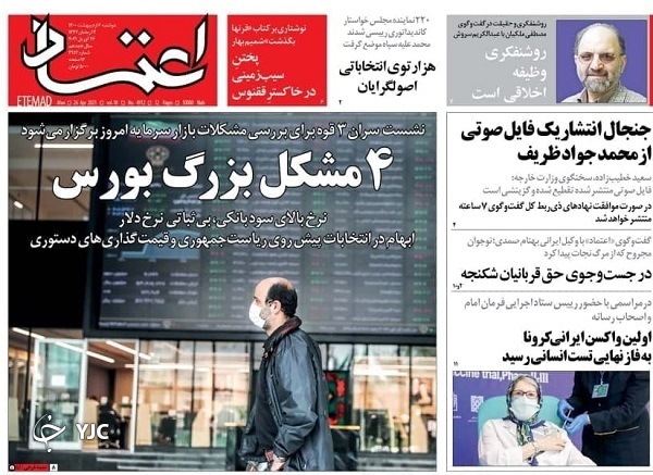 چه کسانی برای ثیت نام به وزارت کشور می&zwnj;روند؟ / ۲ ماه مانده تا واکسیناسیون عمومی / خشکسالی دامن کشت بهاره را گرفت