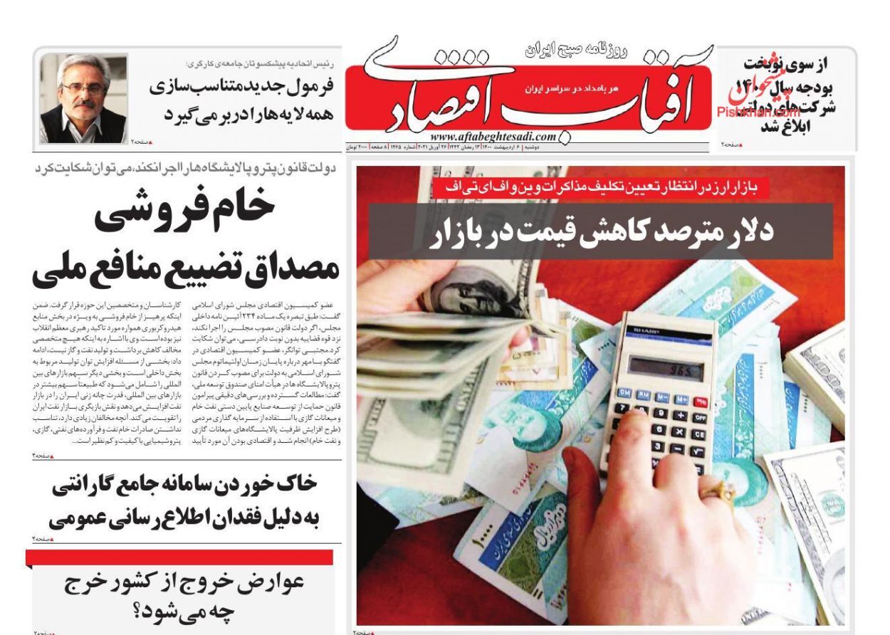 زنگ خطر خشکسالی در ایران/ اعطای تسهیلات به سرمایه&zwnj;گذاران بورسی/ کسب و کارها در برزخ کرونا