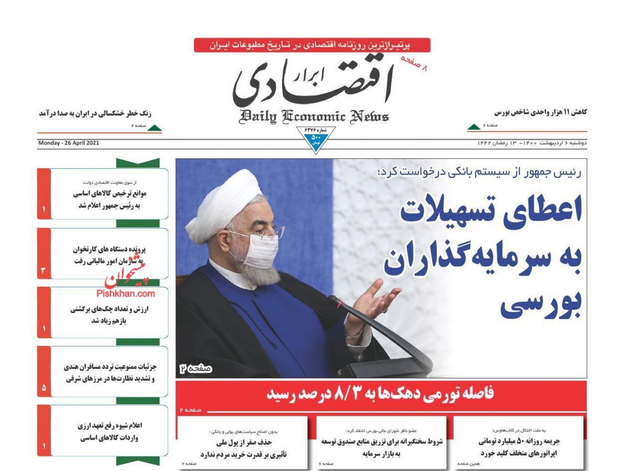 زنگ خطر خشکسالی در ایران/ اعطای تسهیلات به سرمایه&zwnj;گذاران بورسی/ کسب و کارها در برزخ کرونا