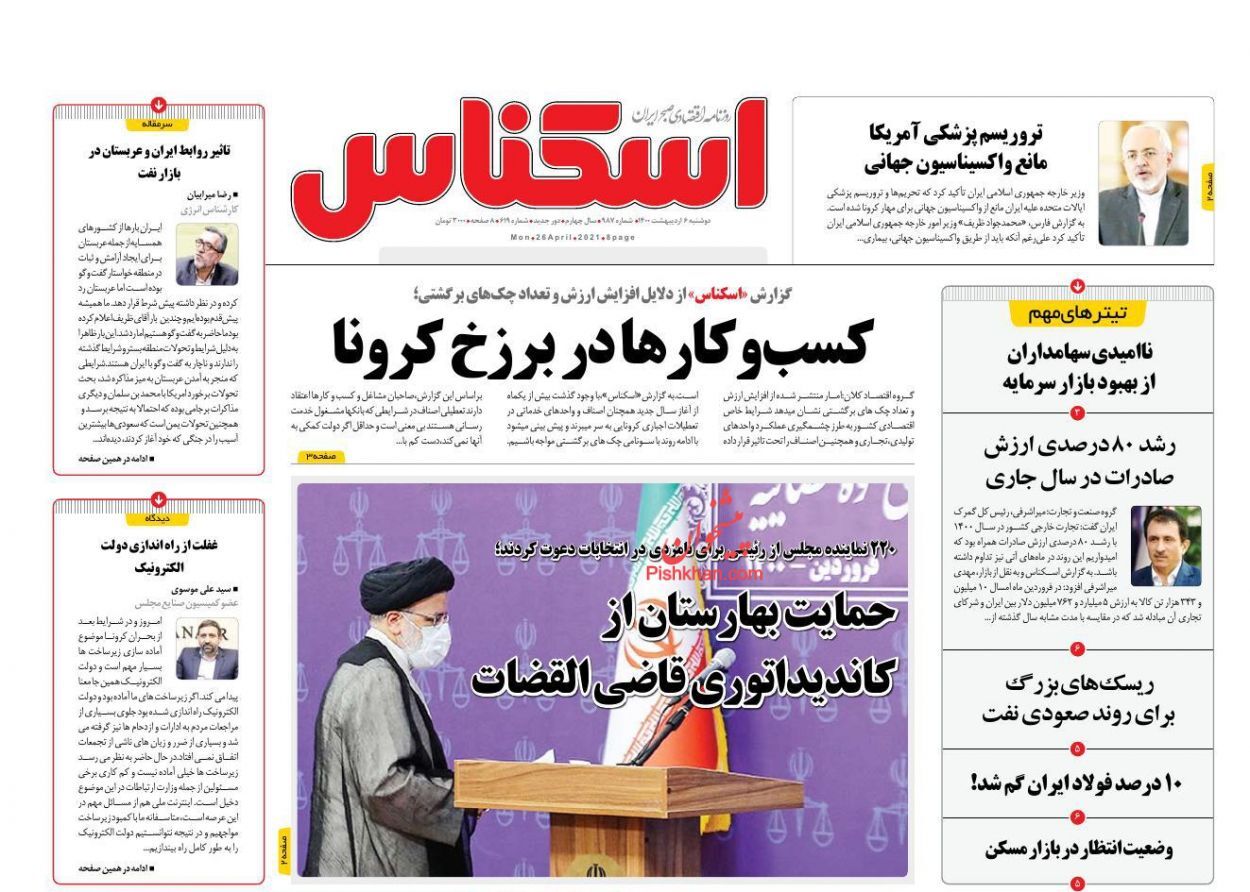 زنگ خطر خشکسالی در ایران/ اعطای تسهیلات به سرمایه&zwnj;گذاران بورسی/ کسب و کارها در برزخ کرونا