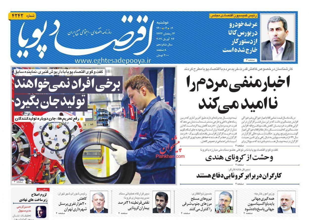زنگ خطر خشکسالی در ایران/ اعطای تسهیلات به سرمایه&zwnj;گذاران بورسی/ کسب و کارها در برزخ کرونا