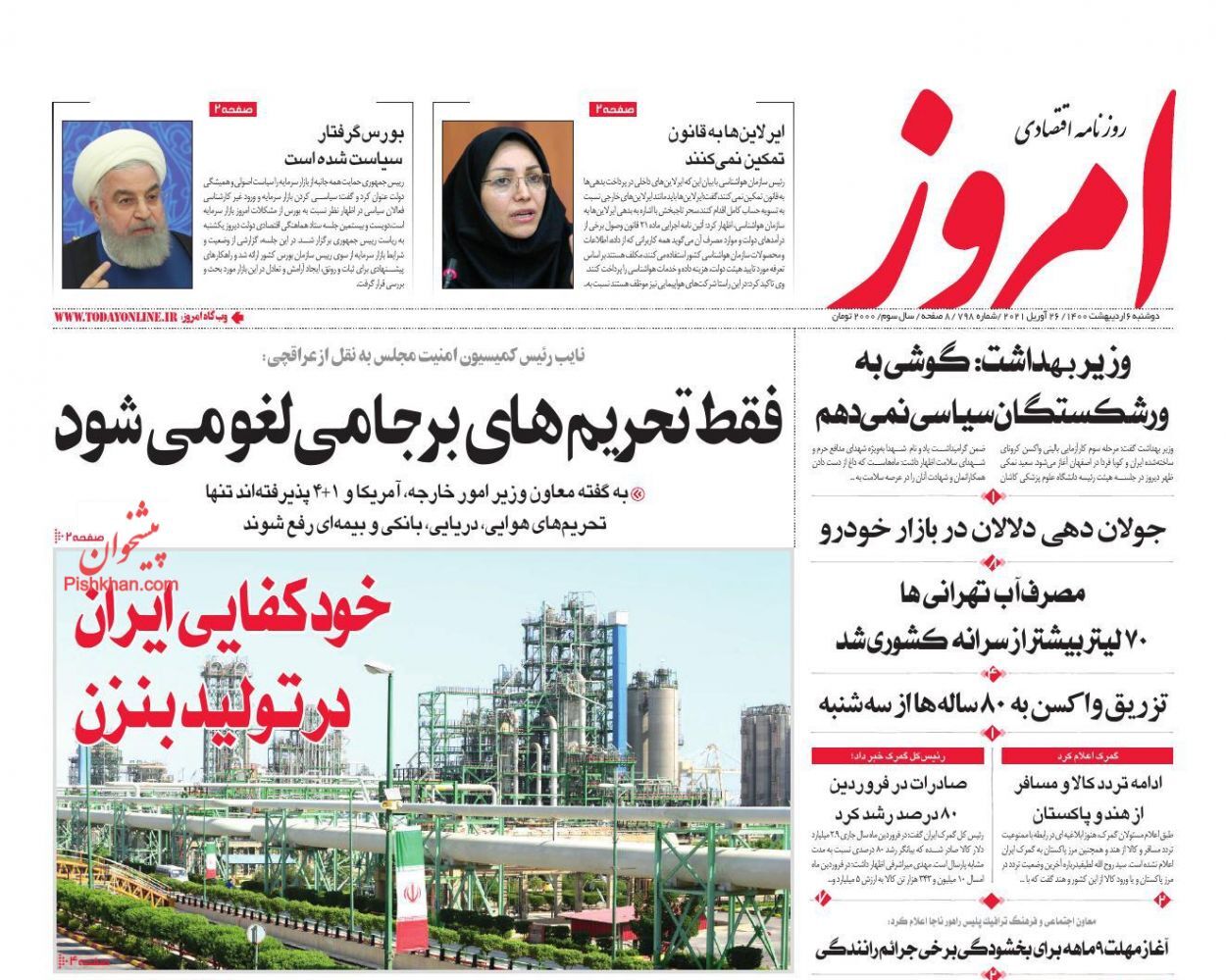 زنگ خطر خشکسالی در ایران/ اعطای تسهیلات به سرمایه&zwnj;گذاران بورسی/ کسب و کارها در برزخ کرونا