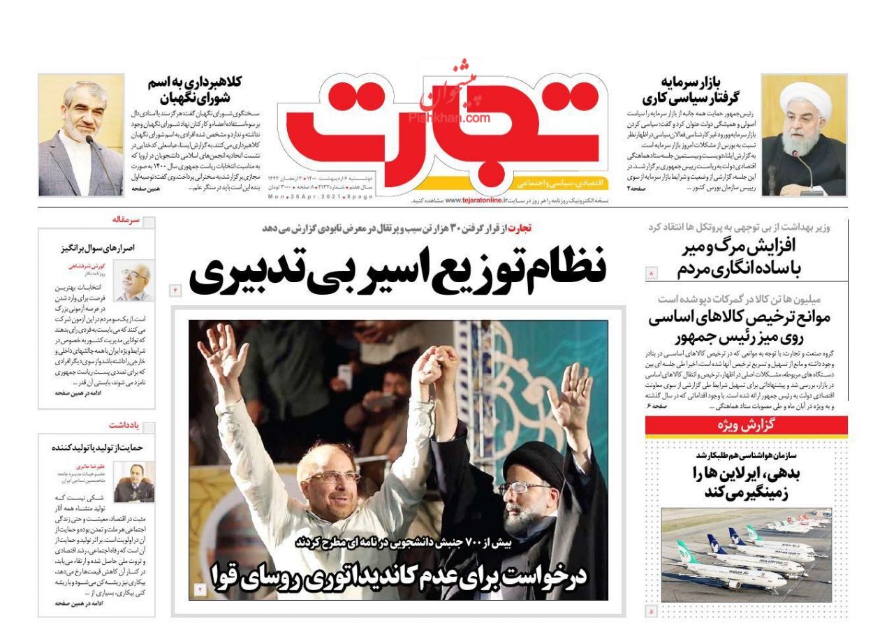 زنگ خطر خشکسالی در ایران/ اعطای تسهیلات به سرمایه&zwnj;گذاران بورسی/ کسب و کارها در برزخ کرونا