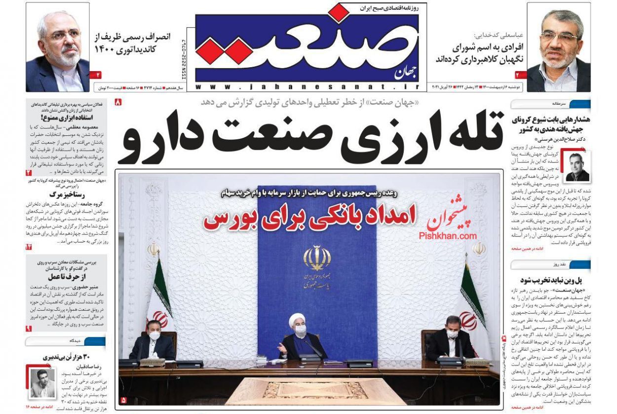 زنگ خطر خشکسالی در ایران/ اعطای تسهیلات به سرمایه&zwnj;گذاران بورسی/ کسب و کارها در برزخ کرونا
