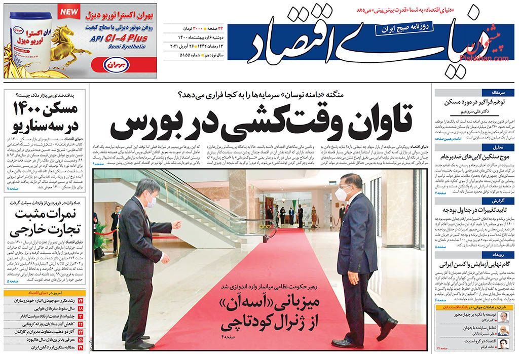 زنگ خطر خشکسالی در ایران/ اعطای تسهیلات به سرمایه&zwnj;گذاران بورسی/ کسب و کارها در برزخ کرونا