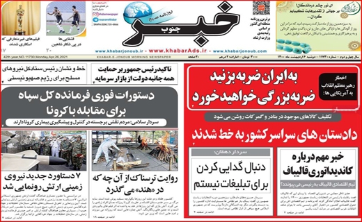 گره احتکاران مسکن کی باز می شود؟/ عرضه مستقیم کرونا/ به سود مستاجران!/ متهمی به نام سنگ آهن