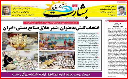 گره احتکاران مسکن کی باز می شود؟/ عرضه مستقیم کرونا/ به سود مستاجران!/ متهمی به نام سنگ آهن