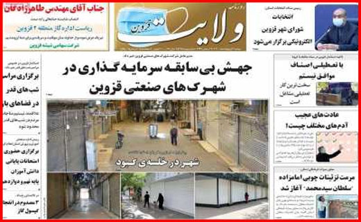 گره احتکاران مسکن کی باز می شود؟/ عرضه مستقیم کرونا/ به سود مستاجران!/ متهمی به نام سنگ آهن