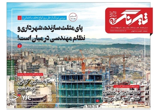 هشدار آبی! / زمین خواری؛ از پرونده&zwnj;ها تا ترفند&zwnj;ها