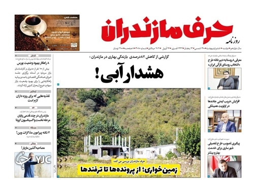 هشدار آبی! / زمین خواری؛ از پرونده&zwnj;ها تا ترفند&zwnj;ها