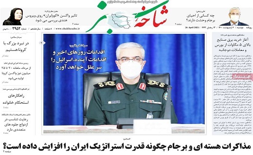 روزنامه شاخه سبز روزنامه شاخه سبز