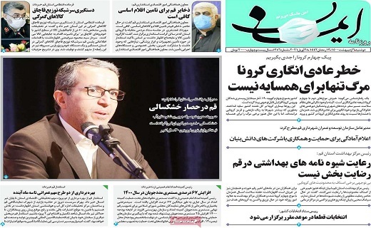 روزنامه ایمان روزنامه ایمان