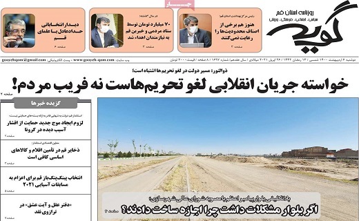 روزنامه گویه روزنامه گویه