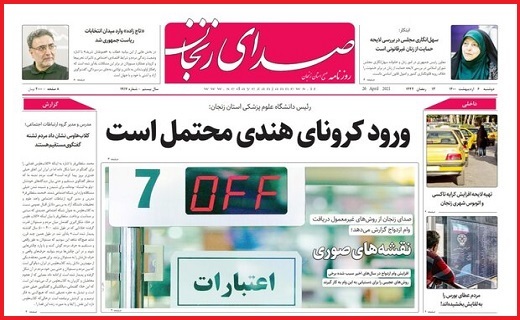 صدای زنجان