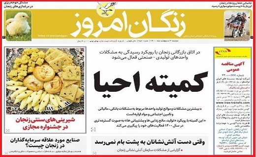زنگان امروز