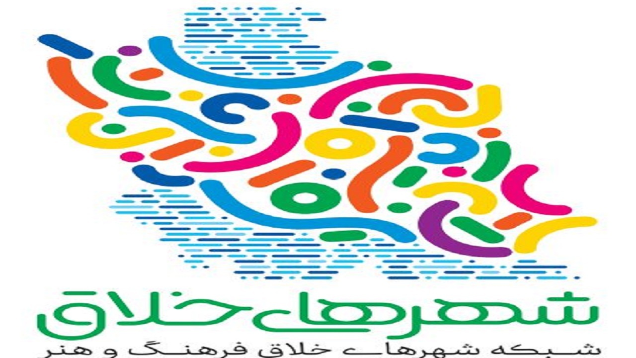 شهرهای نیشابور و قوچان جزء شهر‌های خلاق فرهنگ و هنر قرار گرفتند