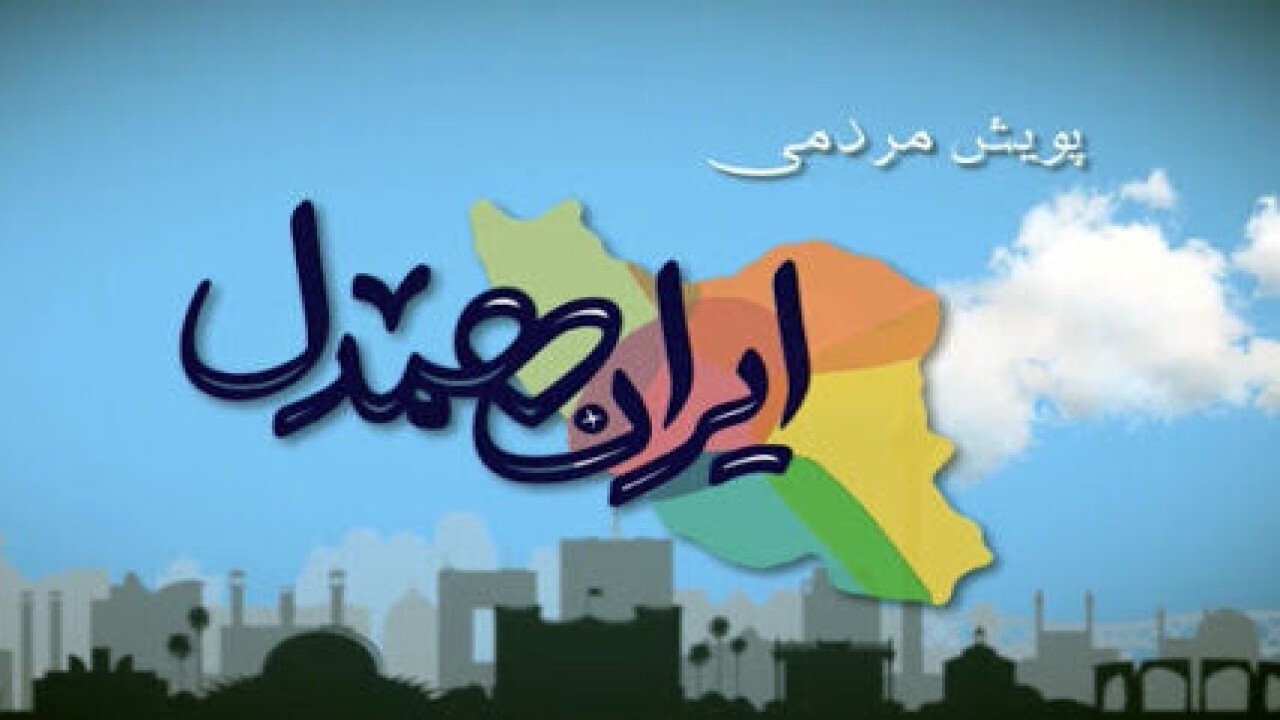 پیوستن ۲ هزار و ۵۰۰ کارمند خراسان شمالی به پویش ایران مهربان