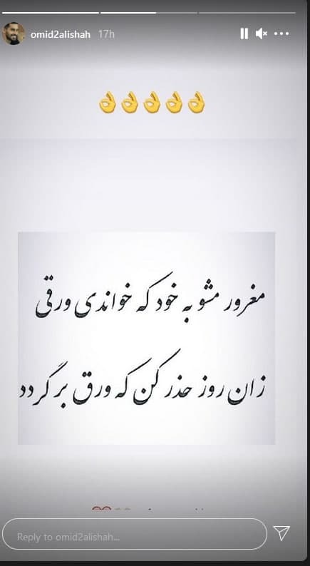 امید عالیشاه