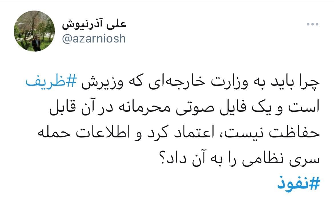 فایل صوتی و محرمانه ظریف صدای کاربران را درآورد