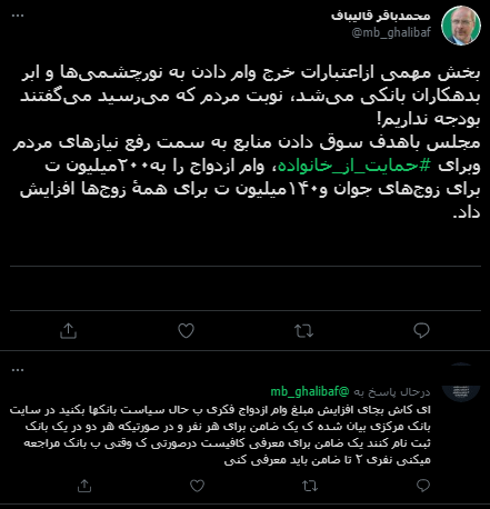 توئیت رئیس مجلس شورای اسلامی 